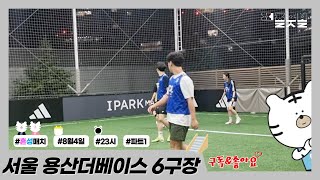 [퍼즐풋볼] 22.08.04 23 서울 더베이스7구장 1