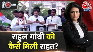 Dastak: राहुल का छिना घर कब मिलेगा? | Rahul Gandhi Defamation Case Updates | AajTak News