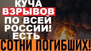 Путина КА3НЯТ за это, СБИЛ самолет Алиева! Серия взрывов по всей РФ! Москве вернулось бумерангом!