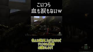 【MH3G】仲間が死んだ瞬間共食いを始めるイビルジョーｗｗｗ　#MH3G #モンハン #shorts