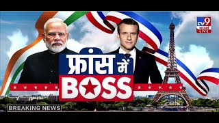 Pm Modi Live In France : फ्रांस में Prime Minister Narendra Modi भारतीयों को संबोधित कर रहे हैं