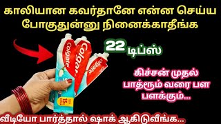 காலியான கவர்தானே என்ன செய்ய போகுதுன்னு நினைக்காதீங்க|Reuse ideas in tamil|kitchen tips in tamil