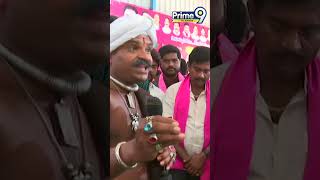 నువ్వు ఎవరిని అడిగినా చెబుతారు | #chirumarthilingaiah #telanganapolitics #brsparty | Prime9Telangana