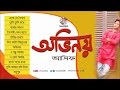 Asif - Obhinoy | Soundtek
