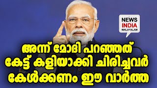 മാധ്യമങ്ങള്‍ മുക്കിയ മറ്റൊരു വാര്‍ത്ത I NEWS INDIA MALAYALAM