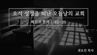 20250101 상일로교회 수요예배