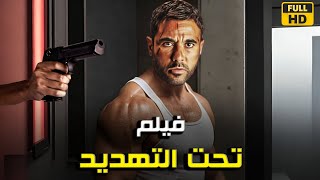 فيلم الأكشن و الإثاره \