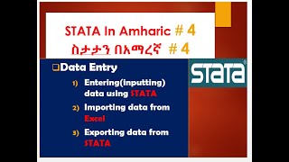 Data entry, importing from excel spreadsheet, and exporting data Stata using Stata