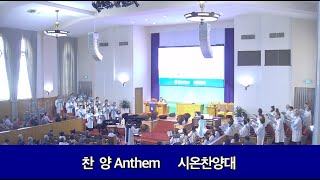 2024년 11월3일 서부열린문교회 시온성가대 - 내 구주 예수를 더욱 사랑