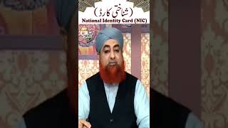 National Identity Card (NIC) Par Walid Sahab Ki Jagah Shohar Ka Naam Likhwana Kaisa?? #MuftiAkmal