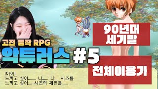 [긴니쇼] 악튜러스(Arcturus: The Curse and Loss of Divinity) #5