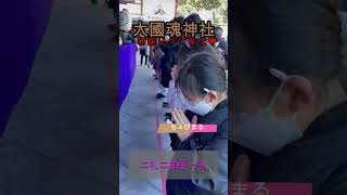 初詣　大國魂神社#shorts