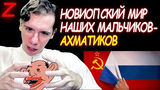 Николай Росов ЖЁСТКО про ахматиков и \