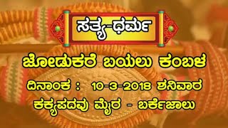 KAKYAPADAV KAMBALA 2018. ಕಕ್ಯಪದವು \