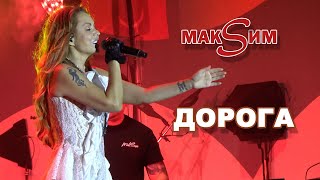 МакSим - Дорога (Владивосток, 28.09.24)