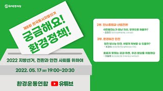 3부 [환경보건 안전] - 3주제 : 환경보건 안전