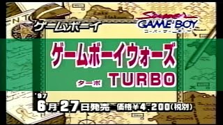 【GB】ゲームボーイウォーズTURBO プロモーションビデオ