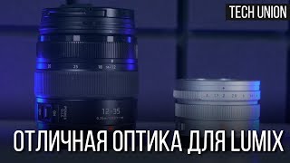 Обзор объективов Panasonic Lumix 12-35mm f/2.8 и Panasonic Leica 15mm f/1.7