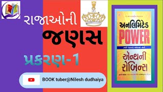 HOW TO BE SUCCESSFUL IN LIFE  ? | જીવનમાં સફળ કેવી રીતે બનવું  ?