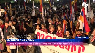 Полиция жестоко обращается с участниками протестов в Ереване