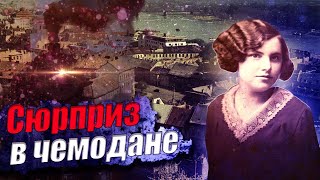 КРИМИНАЛЬНАЯ ИСТОРИЯ ИЗ 20 ВЕКА \\\\\\ ЖУТКАЯ НАХОДКА В ПОЕЗДЕ В БРАТИСЛАВЕ