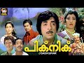 Picnic Malayalam Full Movie | Prem Nazir, Lakshmi, Unni Mary, M G Soman | Malayalam Old Movie
