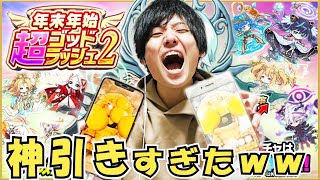 【ポコダン】アカウント２つで同時にガチャ引いてみた！【年末年始超ゴッドラッシュ２】