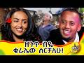 ወንድሞቼን ለማግኘት አርቲስት እፈልግ ነበር | የኪዳነ ምህረት ቀን ሁሌም የደስታ ዜና ሰማለው!!! የሸዊት #life #lovestory #lifelessons