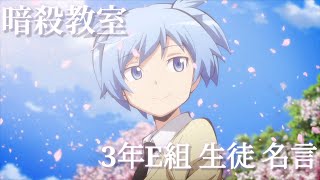 暗殺教室 渚 殺気