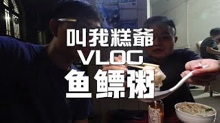 东莞道滘这家粥店.没有本地人带.真的找不到.地图也搜不到