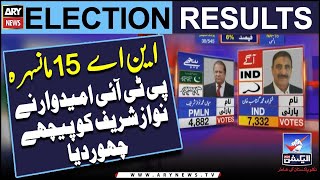 Election 2024: Unofficial result of NA-15 Mansehra - Nawaz Sharif Piche Reh Gaye - Latest Updates