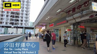 【HK 4K】沙田 好運中心 | Sha Tin - Lucky Plaza | DJI Pocket 2 | 2022.05.30