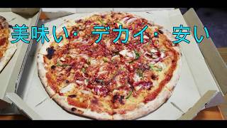 【京都飯】９９９円４５ｃｍデリバリーピザ　DAI'S PIZZA（ダイズピザ）