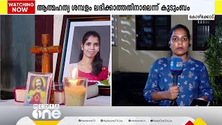 കോഴിക്കോട് കട്ടിപ്പാറയിൽ അധ്യാപികയുടെ ആത്മഹത്യ ശമ്പളം ലഭിക്കാത്തതിൽ മനംനൊന്തെന്ന് കുടുംബം