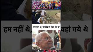 Bihar के विकास को खोजते Nitish Kumar #shorts #jansuraajparty