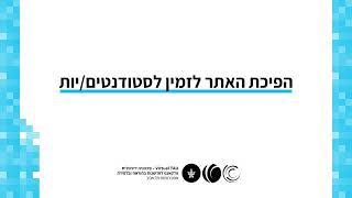 כיצד להפוך אתר אתר הקורס ב-Moodle לזמין