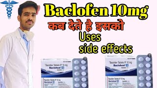 baclofen tablets 10 mg | baclofen 10 mg tablet uses in hindi | baclofen tablet | Nclex Based nursing