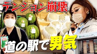 命がけでおせんころがしへ！道の駅で女装の男気＆煽るニクっ子クラブ？【勝浦ドライブ④】