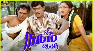 Shobana Loves Bhagyaraj Scene in Idhu Namma Aalu Movie | 1998 | Bhagyaraj | Shobana | Cini Clips.