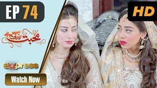 Pakistani Drama  Mohabbat Zindagi Hai - Episode 74  Express Entertainment Dramas  Madiha
