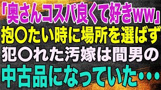 【スカッと】不倫旅行に行く妻を尾行して後日、顔面蒼白の妻に衝撃のサプライズをした結果ww