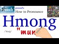 How to Pronounce Hmong