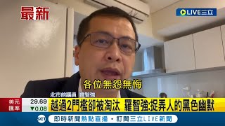 #三立最新 民調奪冠卻被黨中央無情淘汰！國民黨桃園市長民調出爐 羅智強越過兩門檻卻遭淘汰無奈嘆\