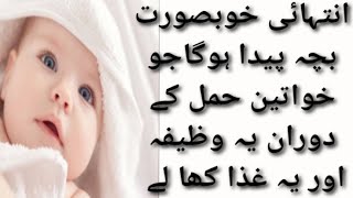 Wazifa For Beautiful Baby in Pregnancy Khubsurat Baby ke Liye Wazifa @healthpregnancytv4954
