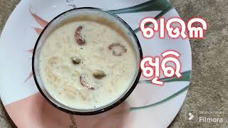 ଚାଉଳ ଖିରି /ବିନା ଖୁଆ, ମିଲ୍କ ମେଡ଼ /chaul /Rice kheer/Odia kheer Recipe