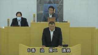 春日市議会：令和５年６月定例会本会議第３日（一般質問：迫　賢二議員）