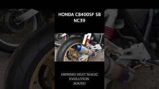 HONDA CB400SF SB NC39 OHNISHI HEAT MAGIC EVOLUTION