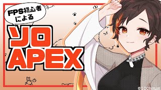 【初心者Apex】つーよくーなーれるー理由を...探しにランクへ行く【陽向コウ】