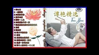 lagu mandarin Tan Yan Album 谭艳精选 Vol 1