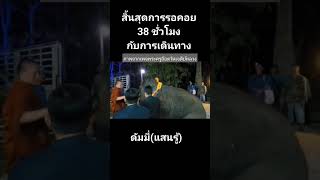 ท่านพระครู​รับขวัญ​ช้างพังแสนรู้​ #ดัมมี่ช้างขี้บ่น #ช้างแสนรู้​ #คนรักช้าง